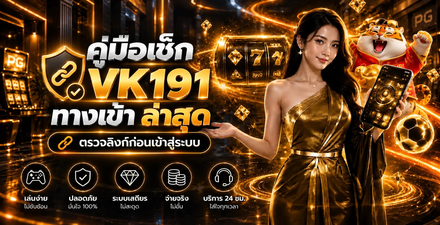 วิธีตรวจ VK191 ทางเข้า ล่าสุด ก่อนเข้าสู่ระบบอย่างปลอดภัย